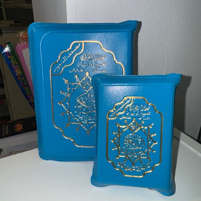 Quran blauw met ritshoes - Image 2