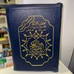 Quran donker blauw met ritshoes - Image 2
