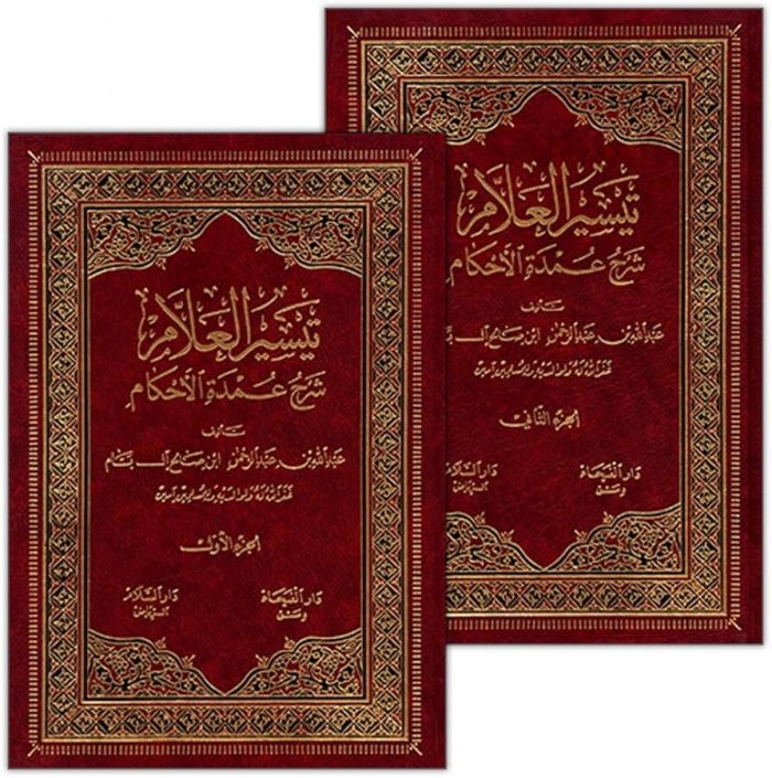 تيسير العلام شرح عمدة الأحكامlet op    alleen volume 2 - Image 1