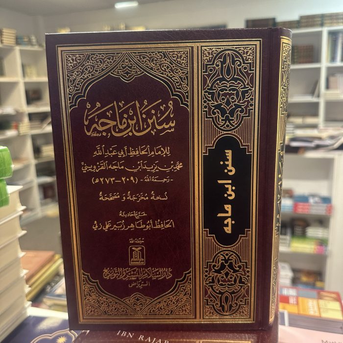 Sunan Ibn Maja– سنن ابن ماجه - Image 1