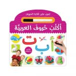 LEARN TO WRITE ARABIC ALPHABET BOARD