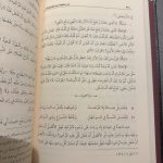 شرح منظومة اصول الفقه وقواعده النظم والشرح لفضيلة الشيخ العلامة محمد بن صالح العثيمين - Image 2