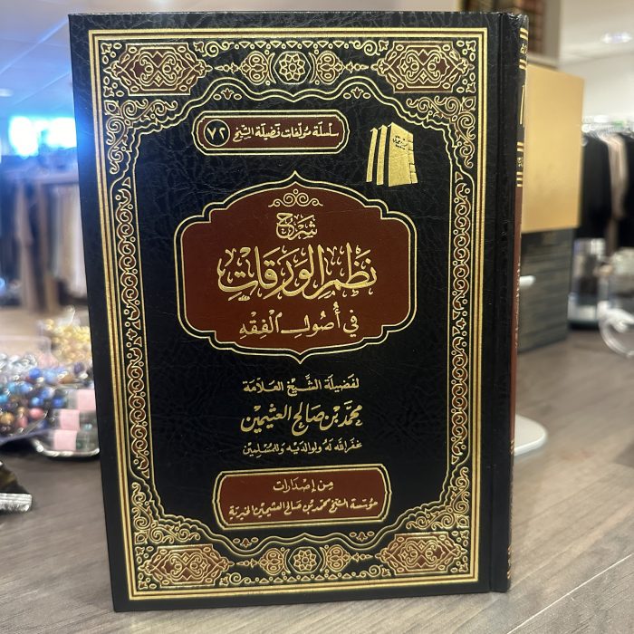 SHARH NADHM AL-WARAQAT FI USUL AL-FIQH - AL-UTHAYMIN - Image 1