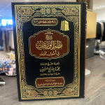 SHARH NADHM AL-WARAQAT FI USUL AL-FIQH - AL-UTHAYMIN