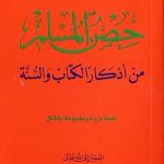 Hisnul Muslim pocket