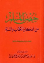 Hisnul Muslim pocket