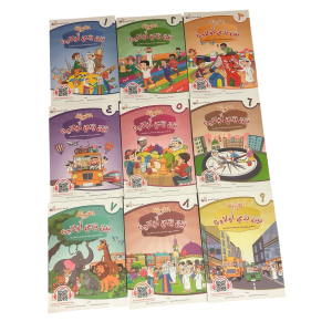 Arabic at Our Children's Hands learning Arabic books