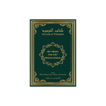 Het boek van het Monotheïsme (Kitaab At-Tawhied)