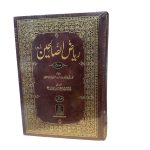 Riyadus Saliheen 2 Volume Set Urdu - Image 2