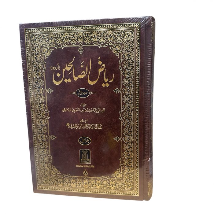 Riyadus Saliheen 2 Volume Set Urdu - Image 2