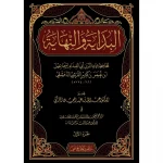 Al Bidayah Wan Nihayah 22 Volume Set - البداية والنهاية 1-22 ( صافي ) - Image 3