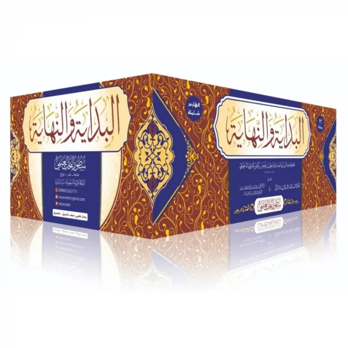 Al Bidayah Wan Nihayah 22 Volume Set - البداية والنهاية 1-22 ( صافي ) - Image 2