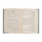 AL-MUJALLA FI SHARH AL-QAWA'ID AL-MUTHLA LIL-UTHAYMIN - KAMILA AL-KUWARIالمجلى في شرح القواعد المثلى - كاملة الكواري - Image 2