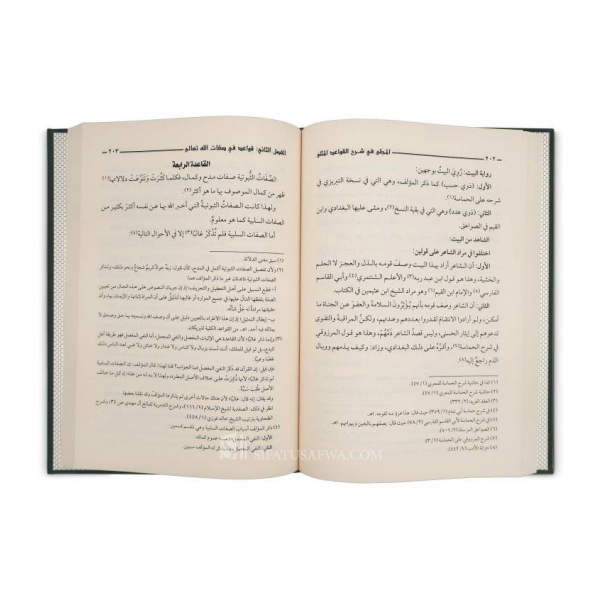 AL-MUJALLA FI SHARH AL-QAWA'ID AL-MUTHLA LIL-UTHAYMIN - KAMILA AL-KUWARIالمجلى في شرح القواعد المثلى - كاملة الكواري - Image 2