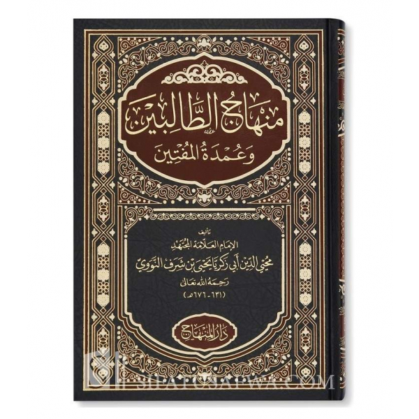 MINHAJ AT-TALIBIN BY IMAM AN-NAWAWI (FIQH SHAFI'I)منهاج الطالبين وعمدة المفتين للإمام النووي - Image 1