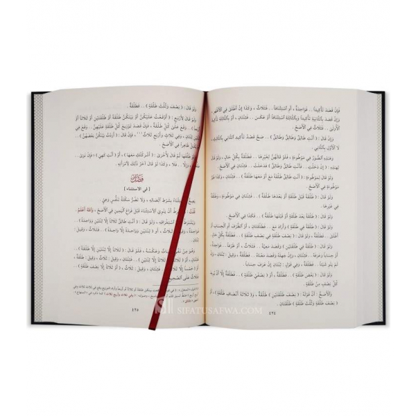 MINHAJ AT-TALIBIN BY IMAM AN-NAWAWI (FIQH SHAFI'I)منهاج الطالبين وعمدة المفتين للإمام النووي - Image 3
