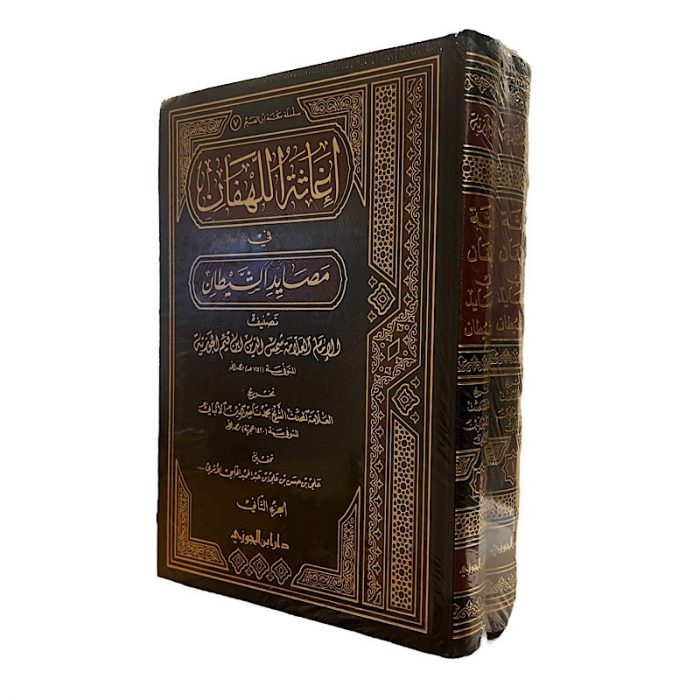 IQATHAH AL-LAHFAN FIY MASSAYID ASSAYDAN – إغاثة اللهفان في مصايد الشيطان - Image 2