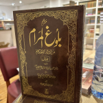 bulughul maraam -Urdu (Set 2)