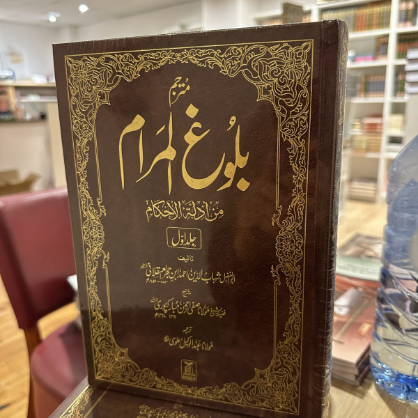 bulughul maraam -Urdu (Set 2) - Image 1
