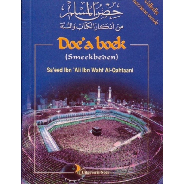 Dua boekje Hisnul muslim pocket - Image 1