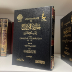 HADI AL-ARWAH ILA BILAD AL-AFRAH - IBN AL-QAYYIM
حادي الأرواح إلى بلاد الأفراح - ابن قيم الجوزية