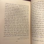 HADI AL-ARWAH ILA BILAD AL-AFRAH - IBN AL-QAYYIM
حادي الأرواح إلى بلاد الأفراح - ابن قيم الجوزية - Image 3