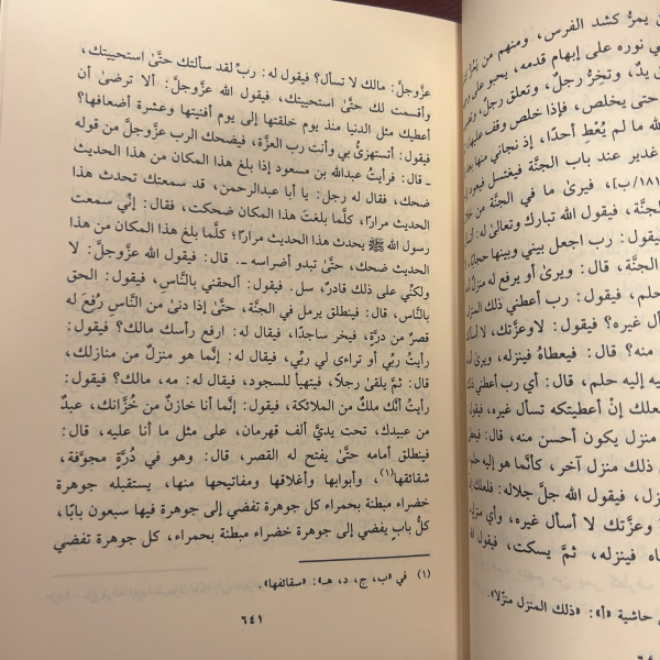 HADI AL-ARWAH ILA BILAD AL-AFRAH - IBN AL-QAYYIM

حادي الأرواح إلى بلاد الأفراح - ابن قيم الجوزية - Image 3