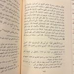 HADI AL-ARWAH ILA BILAD AL-AFRAH - IBN AL-QAYYIM
حادي الأرواح إلى بلاد الأفراح - ابن قيم الجوزية - Image 2