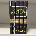 Ihya Ulum al-Din 5 volume set - إحياء العلوم الدينية - Image 2
