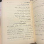 aldalil aljamie almufid 'iilaa mutun aleaqidat waltawhid 52 matna fi aleaqidat alssalafia - الدليل الجامع المفيد إلى متون العقيدة والتوحيد ٥٢ مَتْنَا فِي العَقِيدَةِ السَّلَفِيَّةِ - Image 3