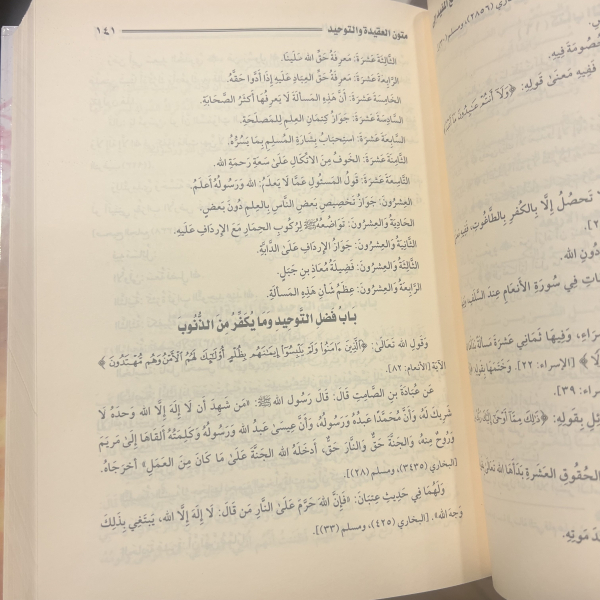 aldalil aljamie almufid 'iilaa mutun aleaqidat waltawhid 52 matna fi aleaqidat alssalafia - الدليل الجامع المفيد إلى متون العقيدة والتوحيد ٥٢ مَتْنَا فِي العَقِيدَةِ السَّلَفِيَّةِ - Image 3
