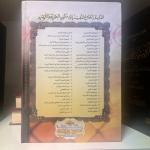aldalil aljamie almufid 'iilaa mutun aleaqidat waltawhid 52 matna fi aleaqidat alssalafia - الدليل الجامع المفيد إلى متون العقيدة والتوحيد ٥٢ مَتْنَا فِي العَقِيدَةِ السَّلَفِيَّةِ - Image 4