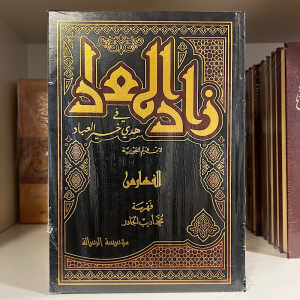 zaad almuead fi hady khayr aleabad - ibn qiam 6 volume set - زاد المعاد في هدي خير العباد – ابن قيم الجوزيۃ - Image 2