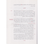 zaad almuead fi hady khayr aleabad - ibn qiam 6 volume set - زاد المعاد في هدي خير العباد – ابن قيم الجوزيۃ - Image 5