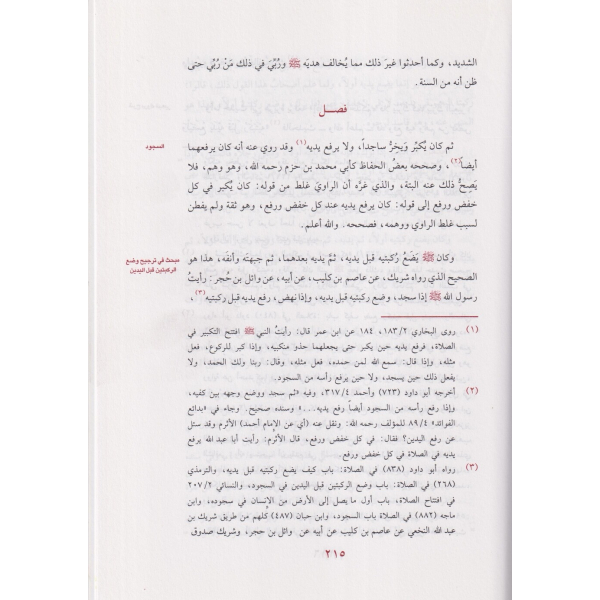zaad almuead fi hady khayr aleabad - ibn qiam 6 volume set - زاد المعاد في هدي خير العباد – ابن قيم الجوزيۃ - Image 5