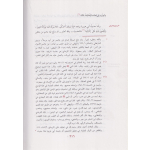 zaad almuead fi hady khayr aleabad - ibn qiam 6 volume set - زاد المعاد في هدي خير العباد – ابن قيم الجوزيۃ - Image 4