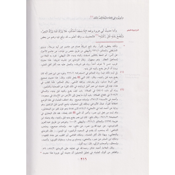 zaad almuead fi hady khayr aleabad - ibn qiam 6 volume set - زاد المعاد في هدي خير العباد – ابن قيم الجوزيۃ - Image 4
