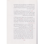 zaad almuead fi hady khayr aleabad - ibn qiam 6 volume set - زاد المعاد في هدي خير العباد – ابن قيم الجوزيۃ - Image 3
