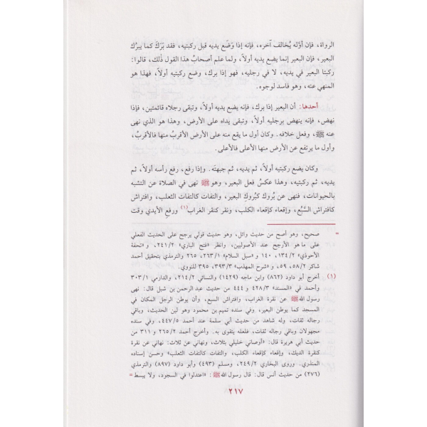 zaad almuead fi hady khayr aleabad - ibn qiam 6 volume set - زاد المعاد في هدي خير العباد – ابن قيم الجوزيۃ - Image 3