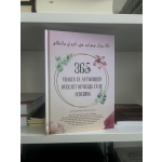 365 vragen en antwoorden over het huwelijk en de scheiding