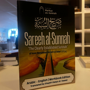 Sareeh Al Sunnah The Clearly Established Sunnah Arabic English Workbook Edition