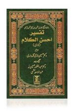 Persian Quran Tafsir Ahsan Al Kalam - Image 2