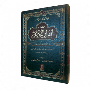 Quran Word By Word Translation in Urdu (Darussalam) 17x24cm large
