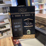 Quran Para Set Urdu In Kaba Box - Image 3