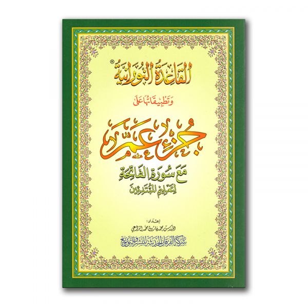 Djoez ‘Amma – Al Qa’idah An-Noorania - Image 1