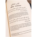 The Mukhtasar Al-Quduri book