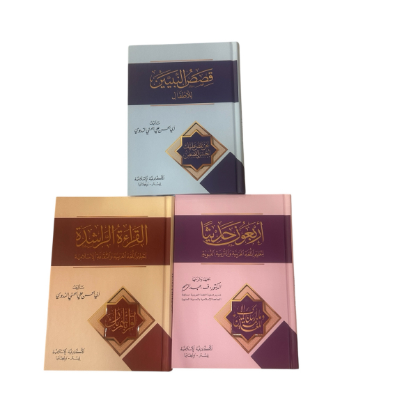 Academy Islamia Set van 3 boeken - Image 1