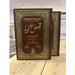 Qasas al-Anbiya’ – Verhalen van de Profeten (Arabisch–Urdu) – Imam Ibn Kathir