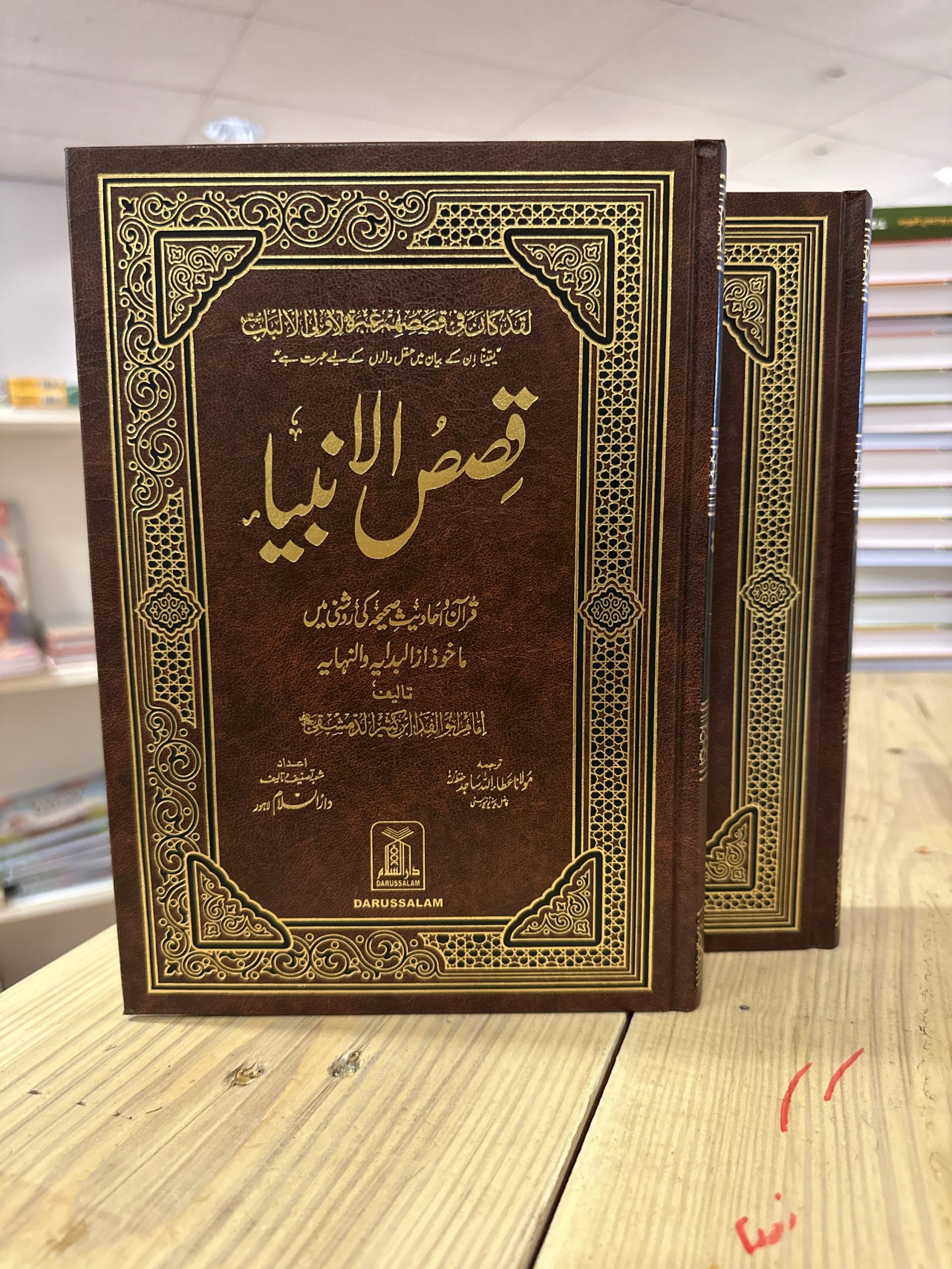 c33d21eb-ab61-4cec-9c1d-f05a6e12df28-624-0000015276ce0d0f_file-2 Qasas al-Anbiya’ – Verhalen van de Profeten (Arabisch–Urdu) – Imam Ibn Kathir - Image 1