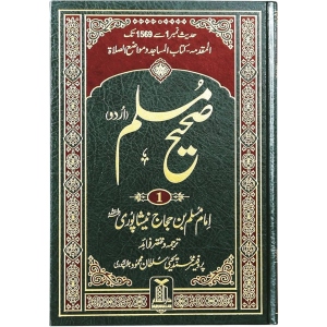 Seerat Muhammad - Ibn Hajjaj Nadwi (5-delige set, Urdu) book